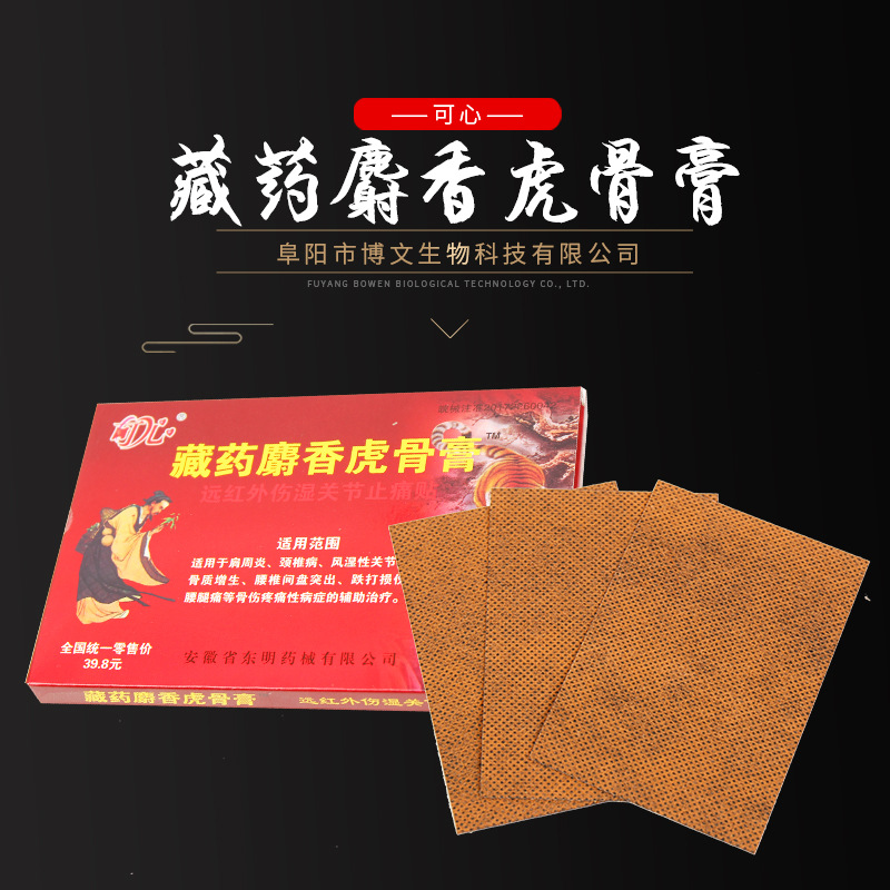 十余載堅守技術創新,苗藏麝香虎骨膏貼牌代加工打造行業標桿