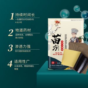 金牛苗方百草止痛貼OEM代加工