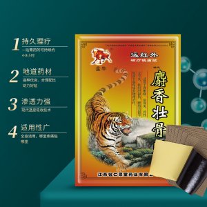 金牛壯骨麝香止痛膏OEM/ODM定制代加工