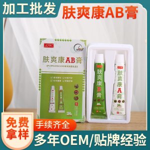 膚爽康AB膏貼牌OEM/ODM 膚爽康AB膏貼牌OEM/ODM