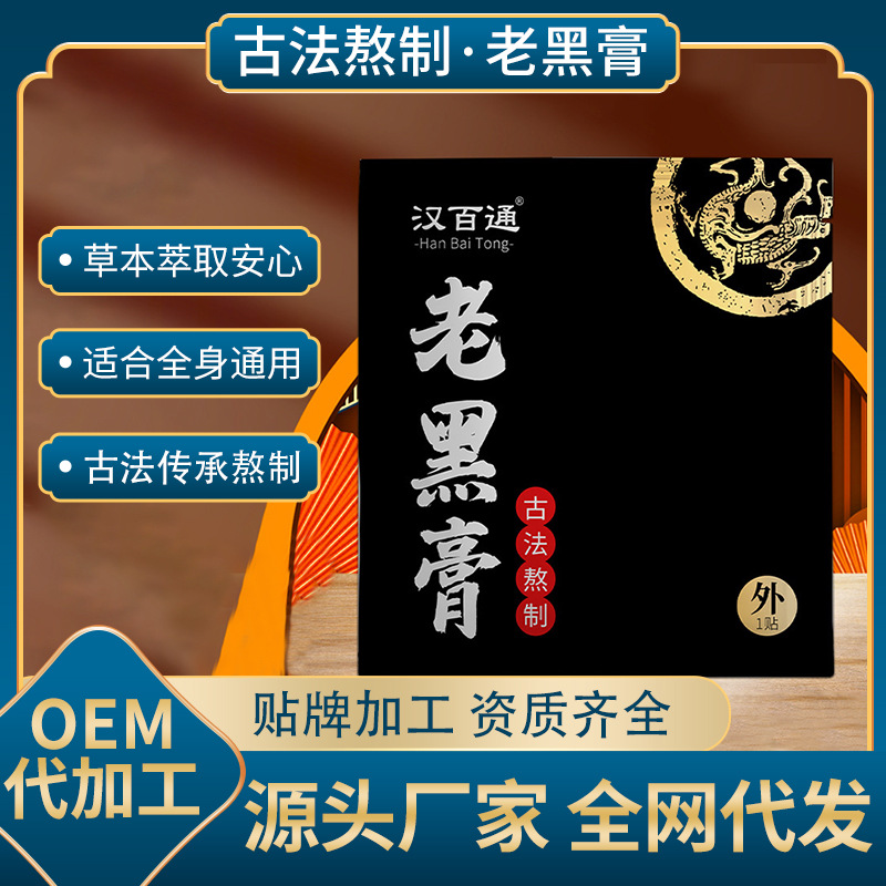 艾草膏藥貼貼牌OEM定制代加工,一站式OEM艾草膏藥貼代加工貼牌源頭工廠