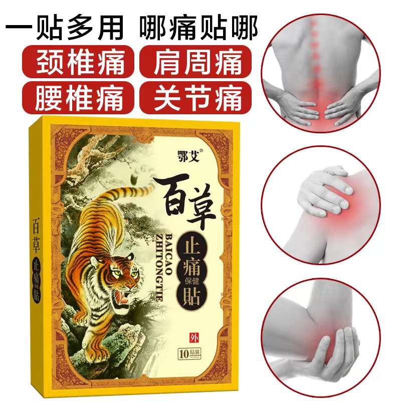 百草透骨貼代加工生產(chǎn)?客戶都認可!品質(zhì)好