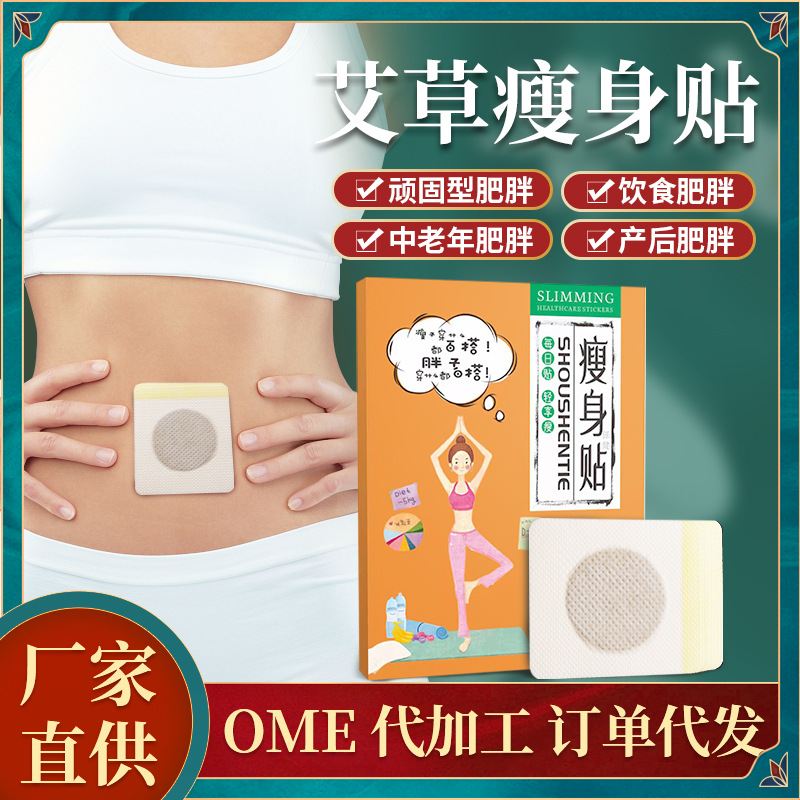 專業瘦肚子神器艾草貼代加工工廠,盡心竭力為您服務
