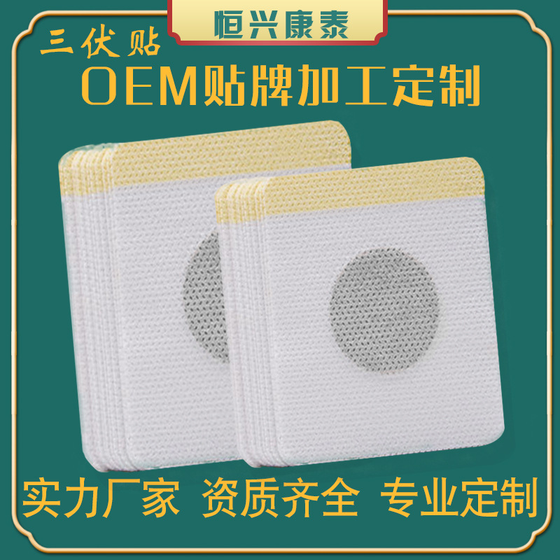 艾草三伏貼代加工專業服務商,嚴控品質,支持加工類型多,劑型全,價格低,不限數量