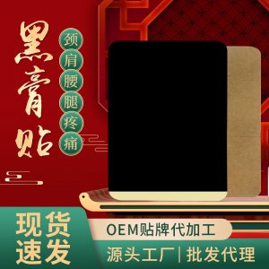外用貼劑代加工貼牌OEM/ODM 外用貼劑代加工貼牌OEM/ODM