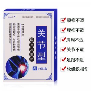 姚本仁關節痛型膏OEM代加工 姚本仁關節痛型膏OEM代加工