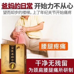 頸椎貼腰椎貼黑膏藥OEM/ODM代加工 頸椎貼腰椎貼黑膏藥OEM/ODM代加工