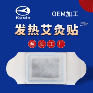 發熱艾灸敷貼OEM/ODM代加工