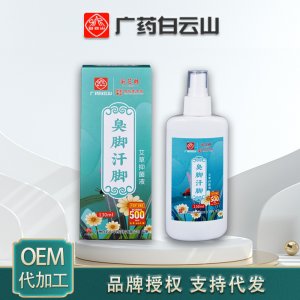 廣藥白云山本草腳臭腳癢腳汗?fàn)€腳丫抑菌噴劑貼牌定制代加工 廣藥白云山本草腳臭腳癢腳汗?fàn)€腳丫抑菌噴劑貼牌定制代加工