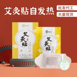 艾灸貼自發熱艾草貼代加工貼牌OEM/ODM