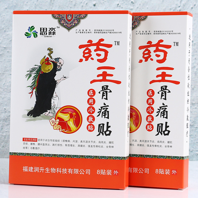 藥王骨痛貼源頭代工工廠,歡迎來(lái)廠參觀