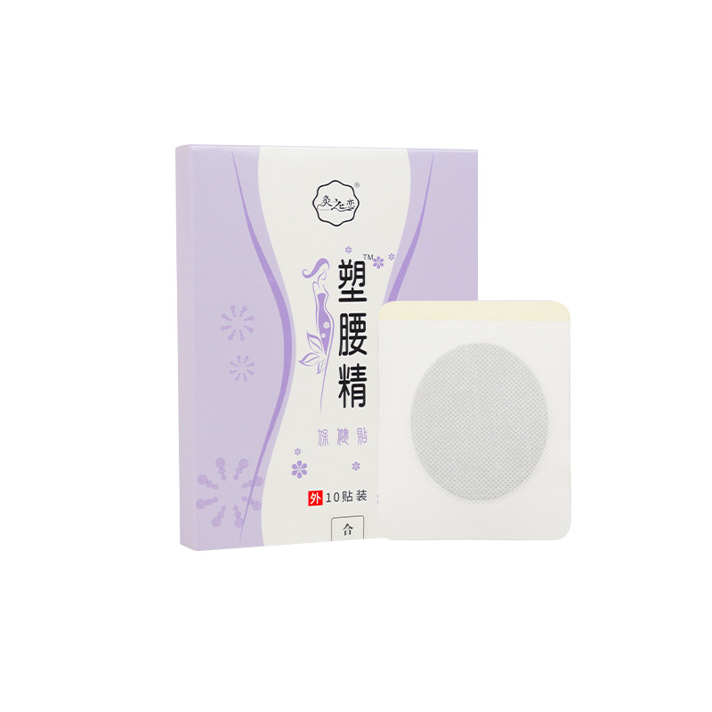 塑腰甩脂艾臍貼定制貼牌代加工,快來(lái)了解下