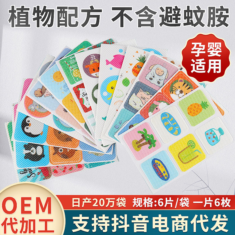 兒童卡通驅蚊貼貼牌代加工,見證生產過程