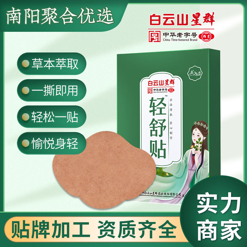 擁有艾草纖姿貼代加工多條先進(jìn)生產(chǎn)線,可來廠參觀