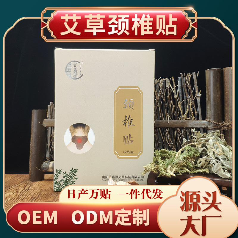 南陽艾吾限生物科技有限公司 - 艾灸艾草自熱頸椎貼代加工好去處
