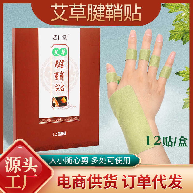 藝仁堂 艾草腱鞘貼代加工實力廠家提供全方位一站式加工服務