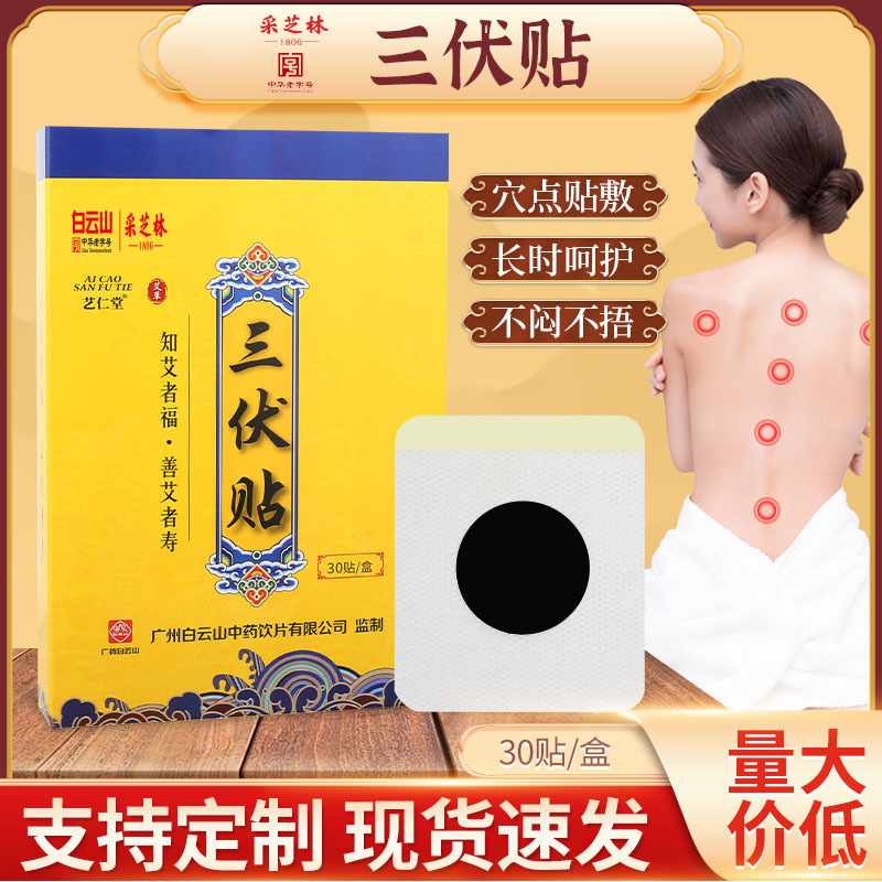 艾草三伏貼代加工廠家,加工艾草三伏貼-至誠服務!