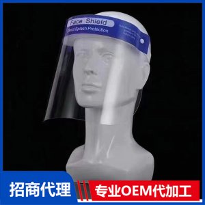 防護面罩貼牌定制代加工