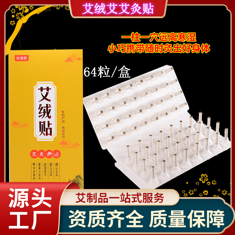 艾絨艾艾灸貼源頭代工工廠,歡迎來廠參觀