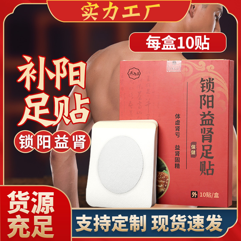 扶陽穴位足貼貼牌代加工-扶陽穴位足貼oem代加工生產(chǎn)基地