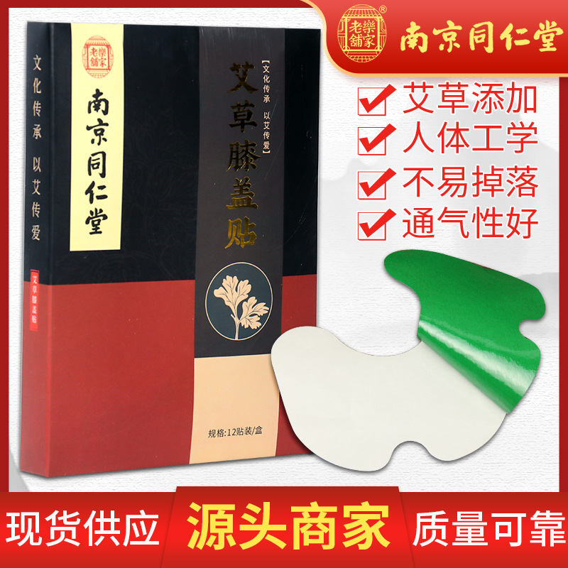 南京同仁堂艾草膝蓋貼貼牌oem代加工,一站式代工服務