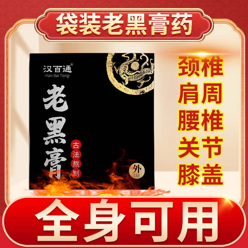 手工黑膏腰椎貼代加工-OEM貼牌源頭代工廠