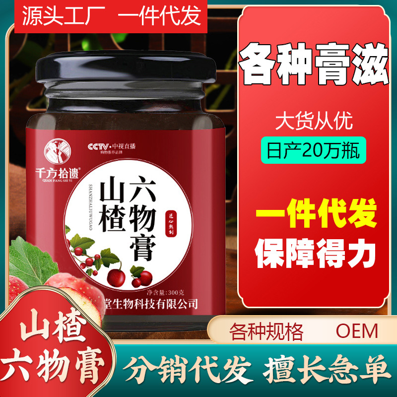 山楂六物膏oem貼牌代工工廠深耕山楂六物膏市場多年,品質好,價格優