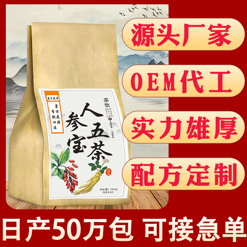 代加工人參五寶茶,一站式價格服務,專業20余年代加工經驗,歡迎咨詢,貼牌代工,成品拿貨