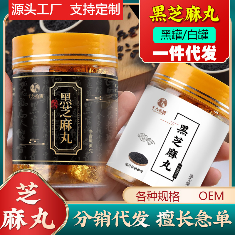 黑芝麻丸代加工,多年生產經驗,免費打樣免費設計