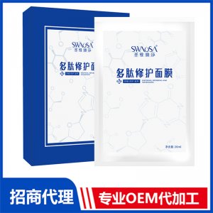 圣維澳沙多肽修護(hù)面膜OEM/ODM代加工