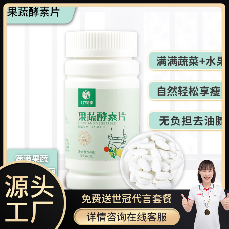 果蔬酵素片代加工,選擇靠譜的廠家,產品質量有保證