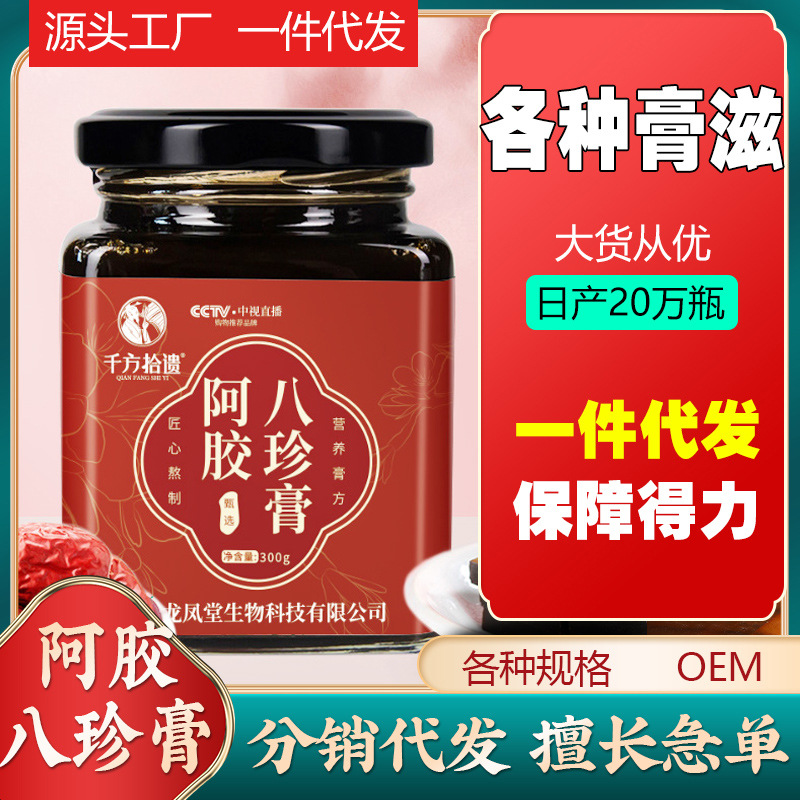 阿膠八珍膏貼牌定制代加工,幫您打造爆款