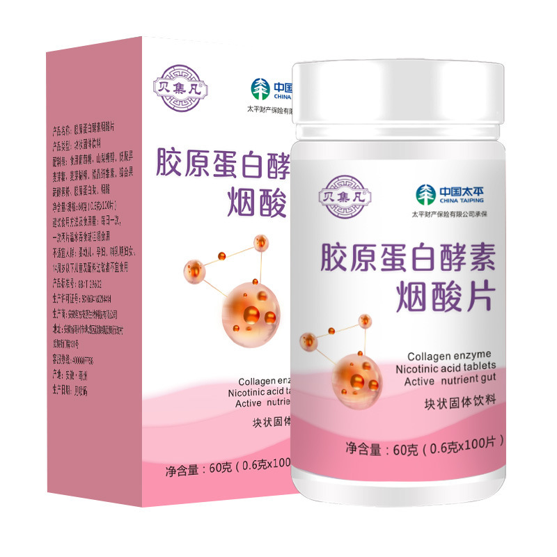 膠原蛋白酵素煙酸片代加工貼牌oem,看完就了解了