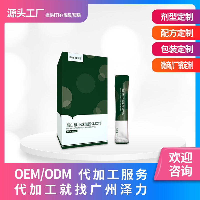 蛋白核小球藻固體飲料OEM貼牌,資質(zhì)批文齊全支持來(lái)樣代工