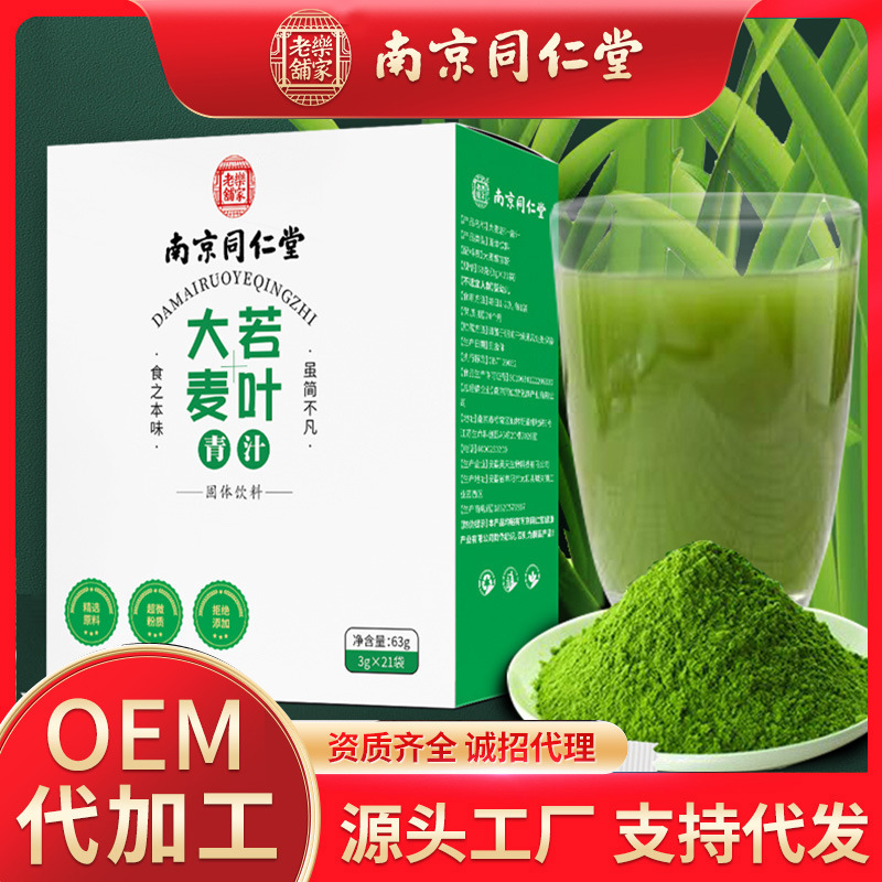 青汁膳食纖維堿性代餐粉貼牌oem,包工包料