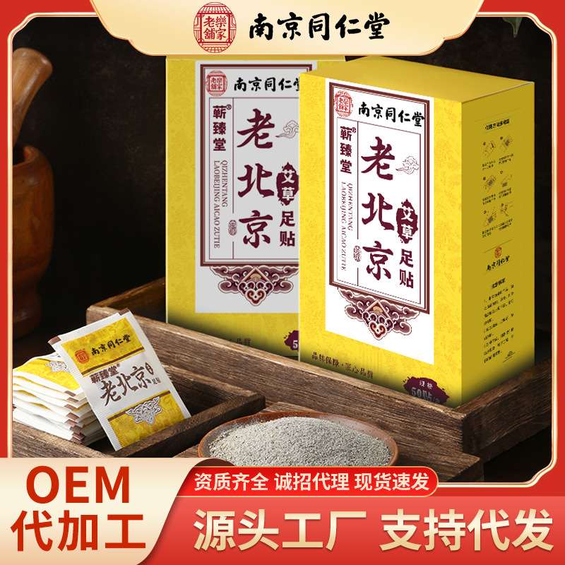 南京同仁堂足貼貼牌oem代加工,選擇前一定要看