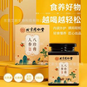 北京同仁堂八珍膏貼牌定制代加工 北京同仁堂八珍膏貼牌定制代加工