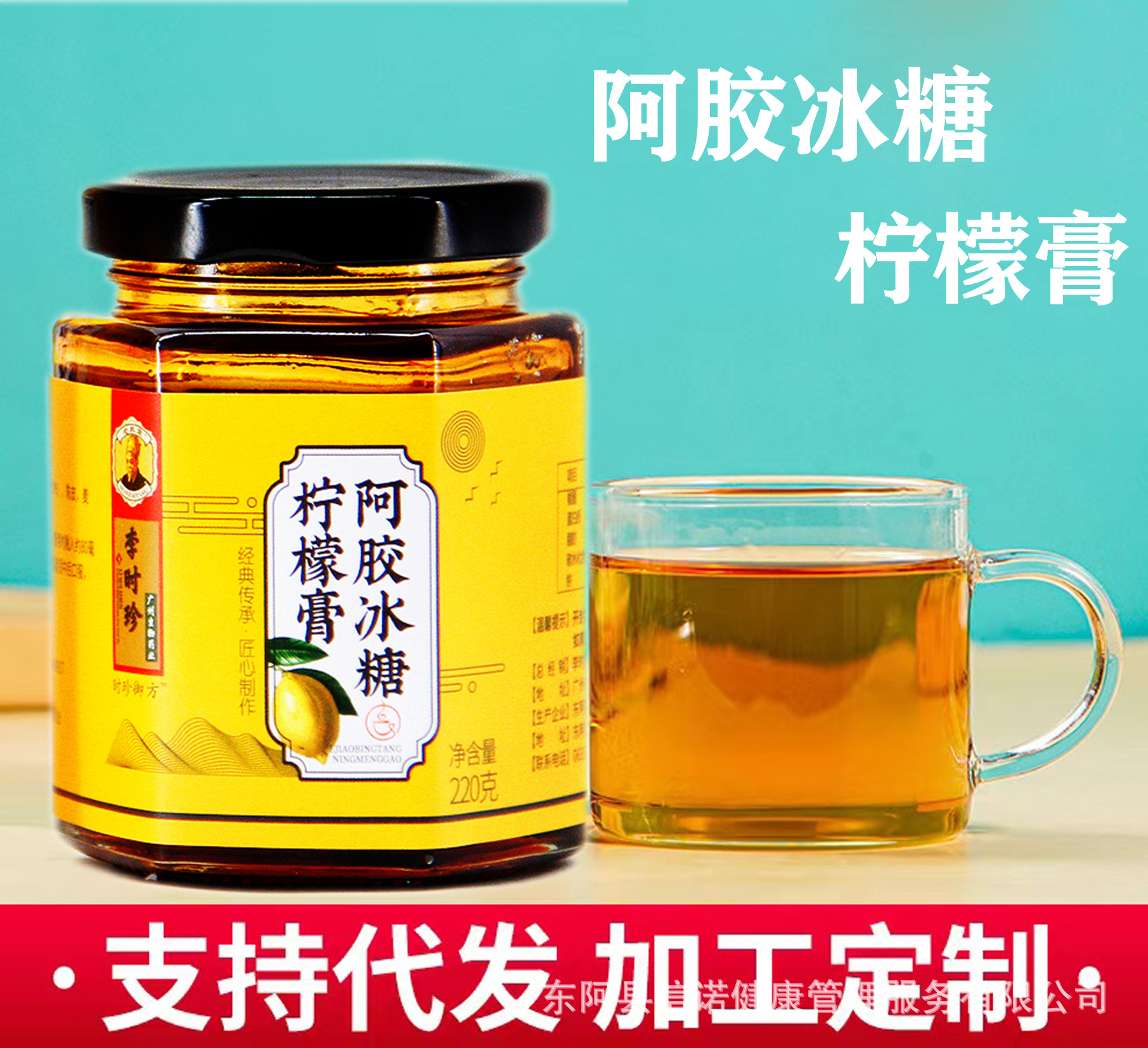 擁有阿膠冰糖檸檬膏膏滋代加工多條先進(jìn)生產(chǎn)線,可來廠參觀