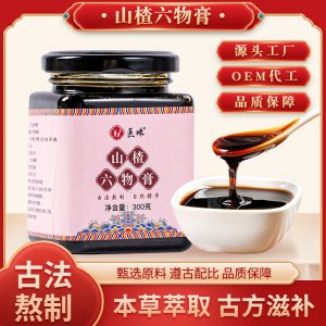 山楂六物膏可OEM/ODM代工 山楂六物膏可OEM/ODM代工
