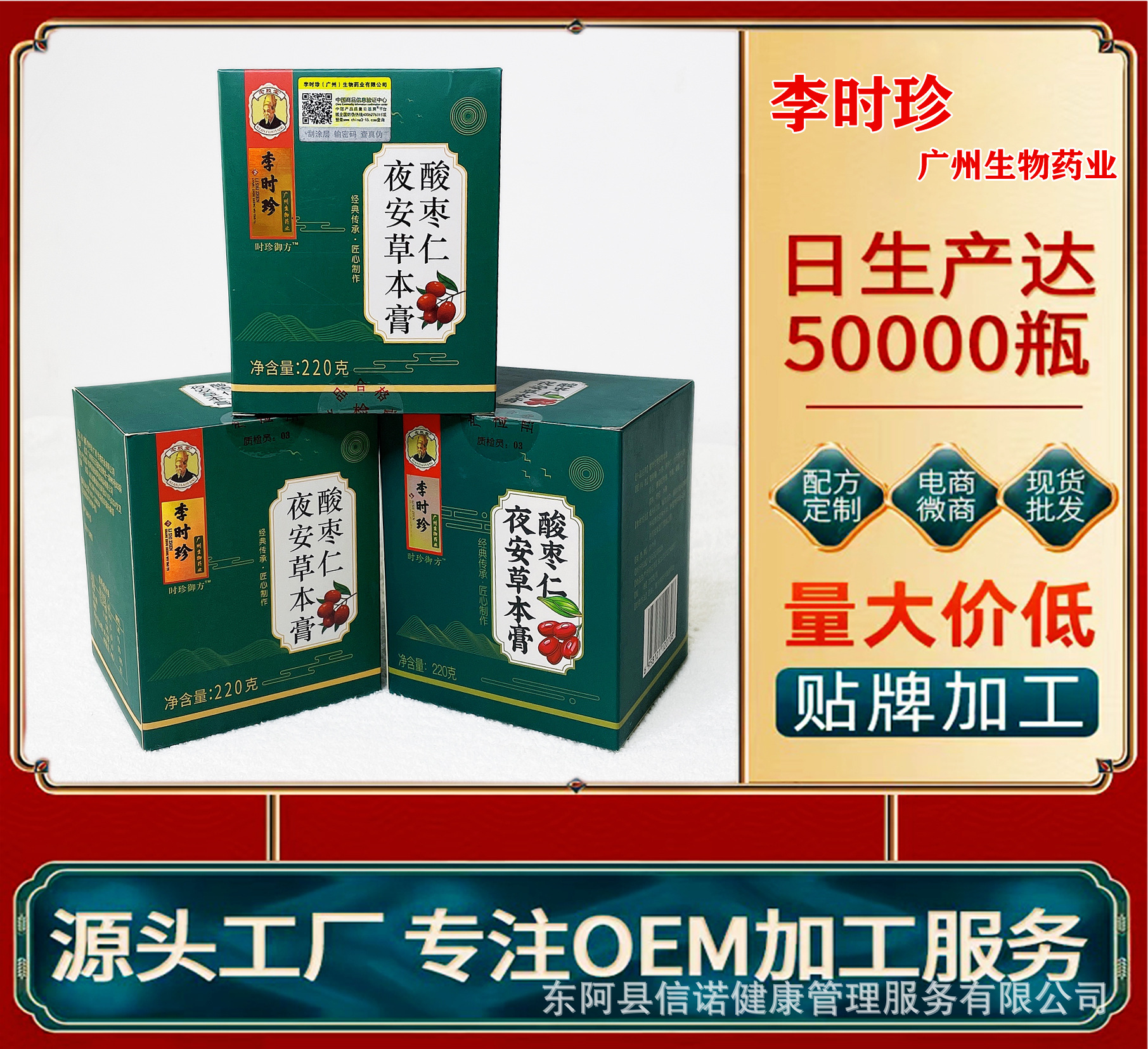 酸棗仁夜安草本膏滋貼牌oem,包工包料