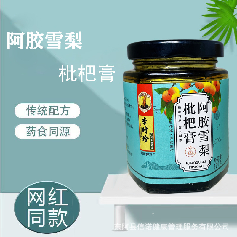 阿膠雪梨枇杷膏膏滋oem貼牌,實(shí)力廠家拒絕套路