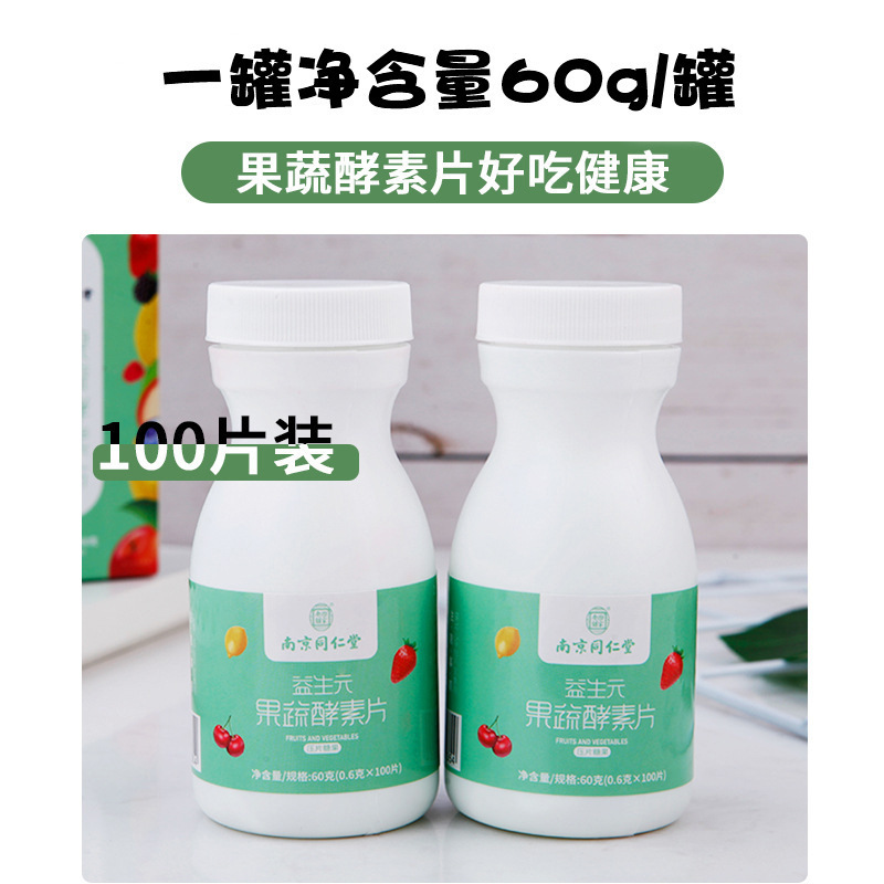 益生元果蔬酵素片咀嚼片貼牌代加工,放心之選