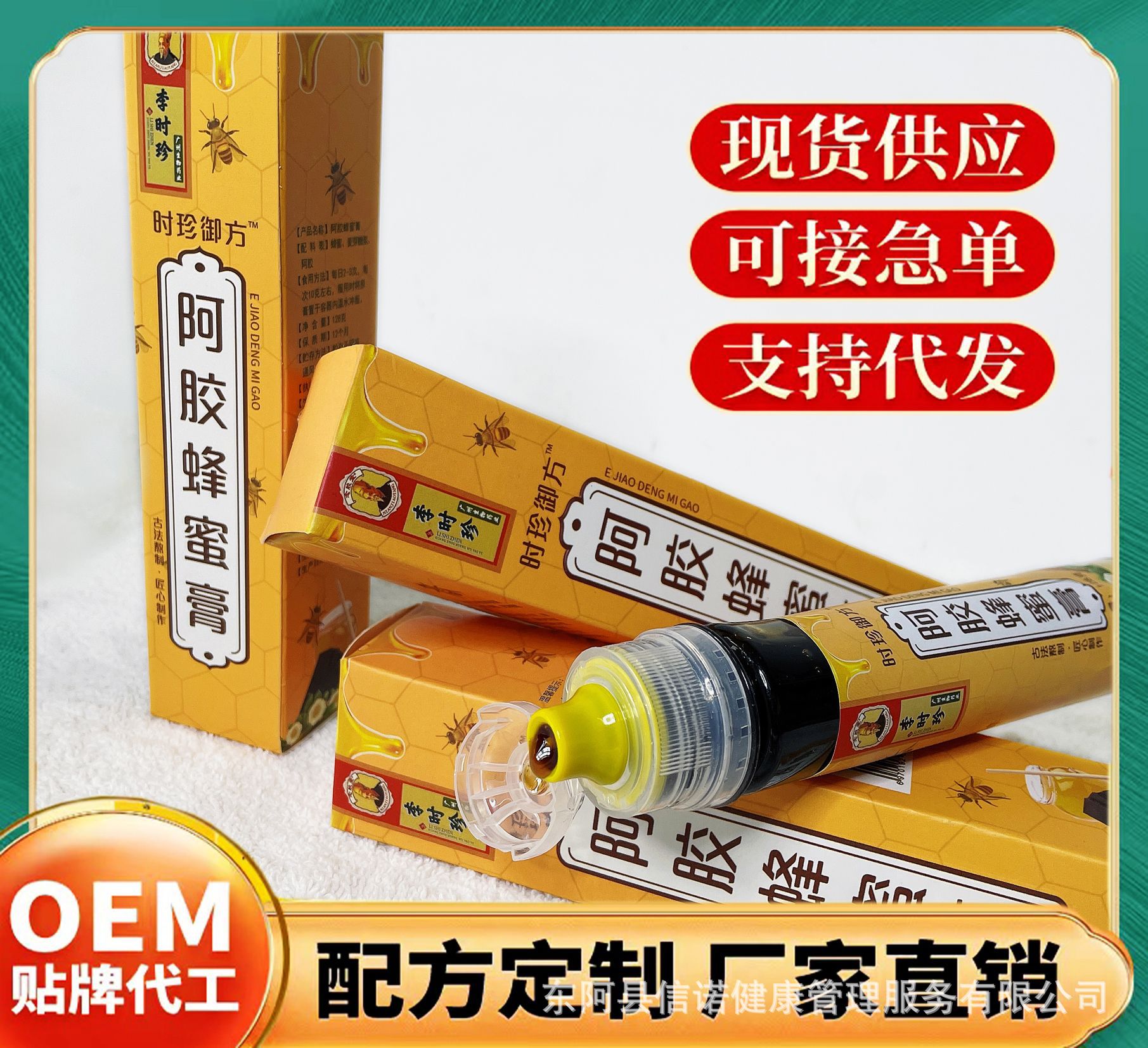 阿膠蜂蜜膏膏滋貼牌代加工-阿膠蜂蜜膏膏滋oem代加工生產(chǎn)基地