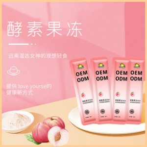 益生菌清潤酵素果凍貼牌定制代加工 益生菌清潤酵素果凍貼牌定制代加工