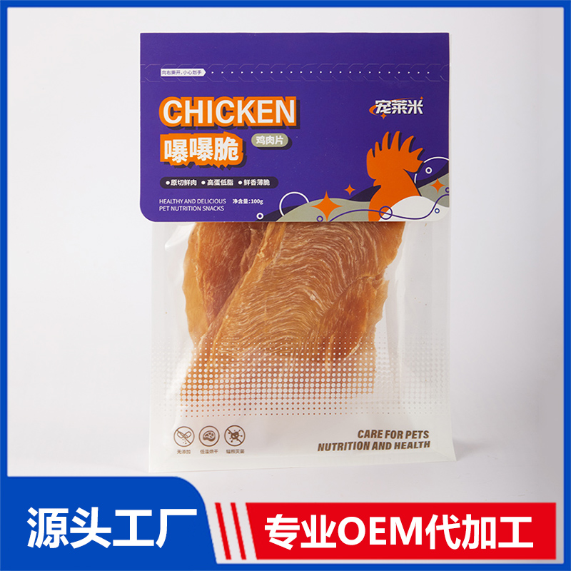 雞肉片寵物食品定制貼牌代加工,快來了解下