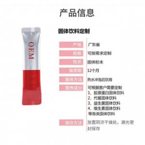 酵素膠原蛋白益生菌貼牌OEM/ODM 酵素膠原蛋白益生菌貼牌OEM/ODM