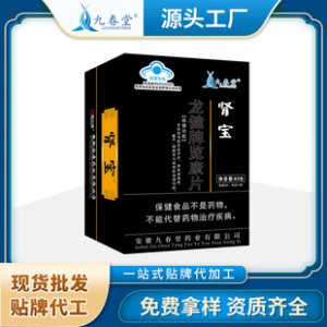 腎寶代加工貼牌OEM/ODM 腎寶代加工貼牌OEM/ODM