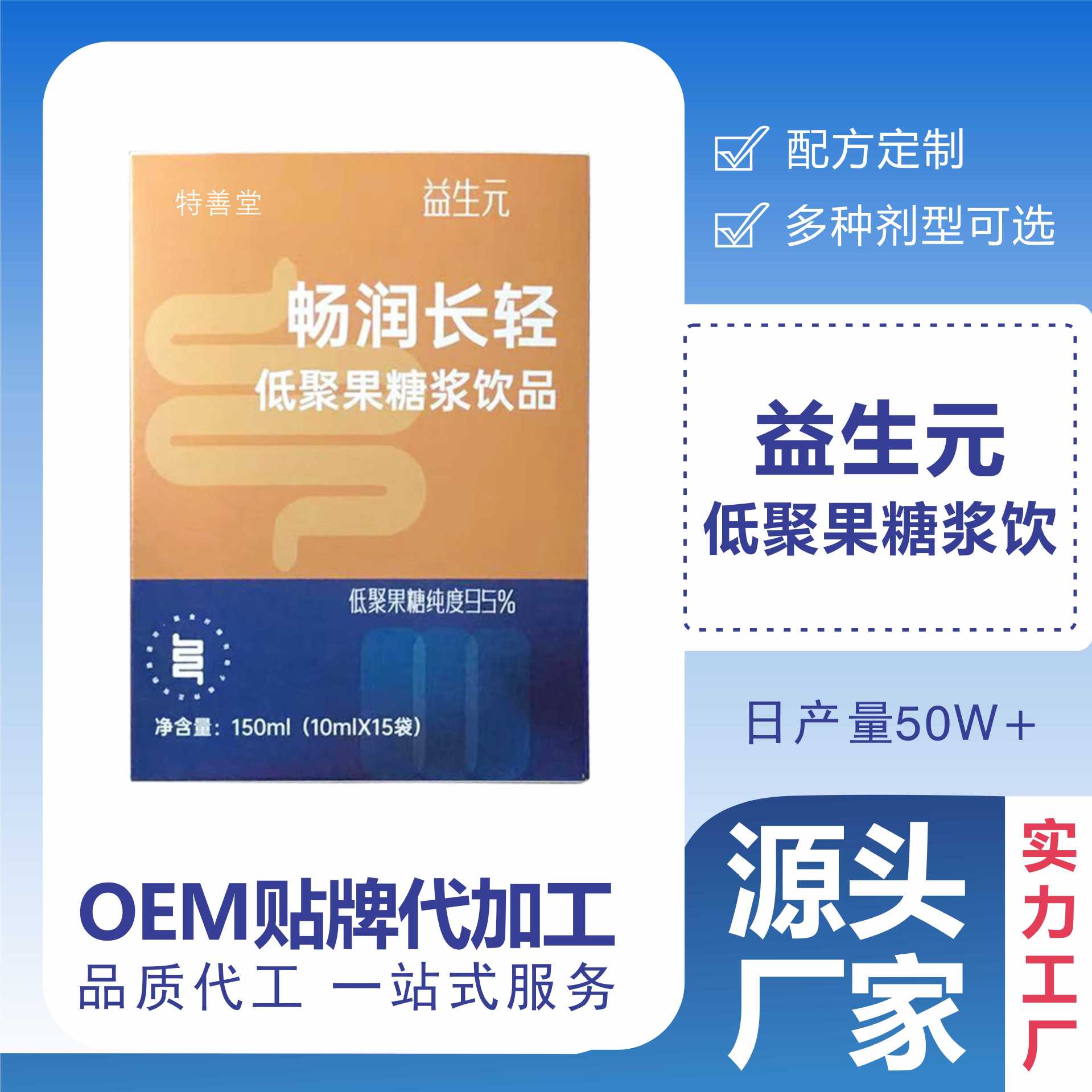 益生元膳食纖維飲品生產代加工,服務很重要