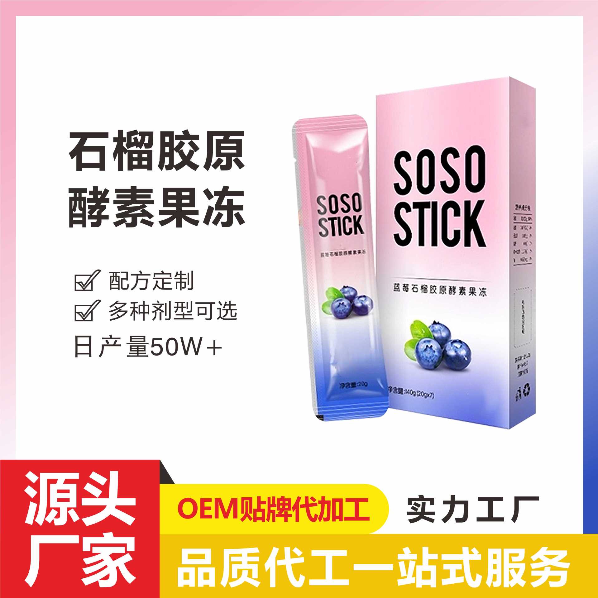 藍莓石榴膠原蛋白酵素生產代加工,服務很重要