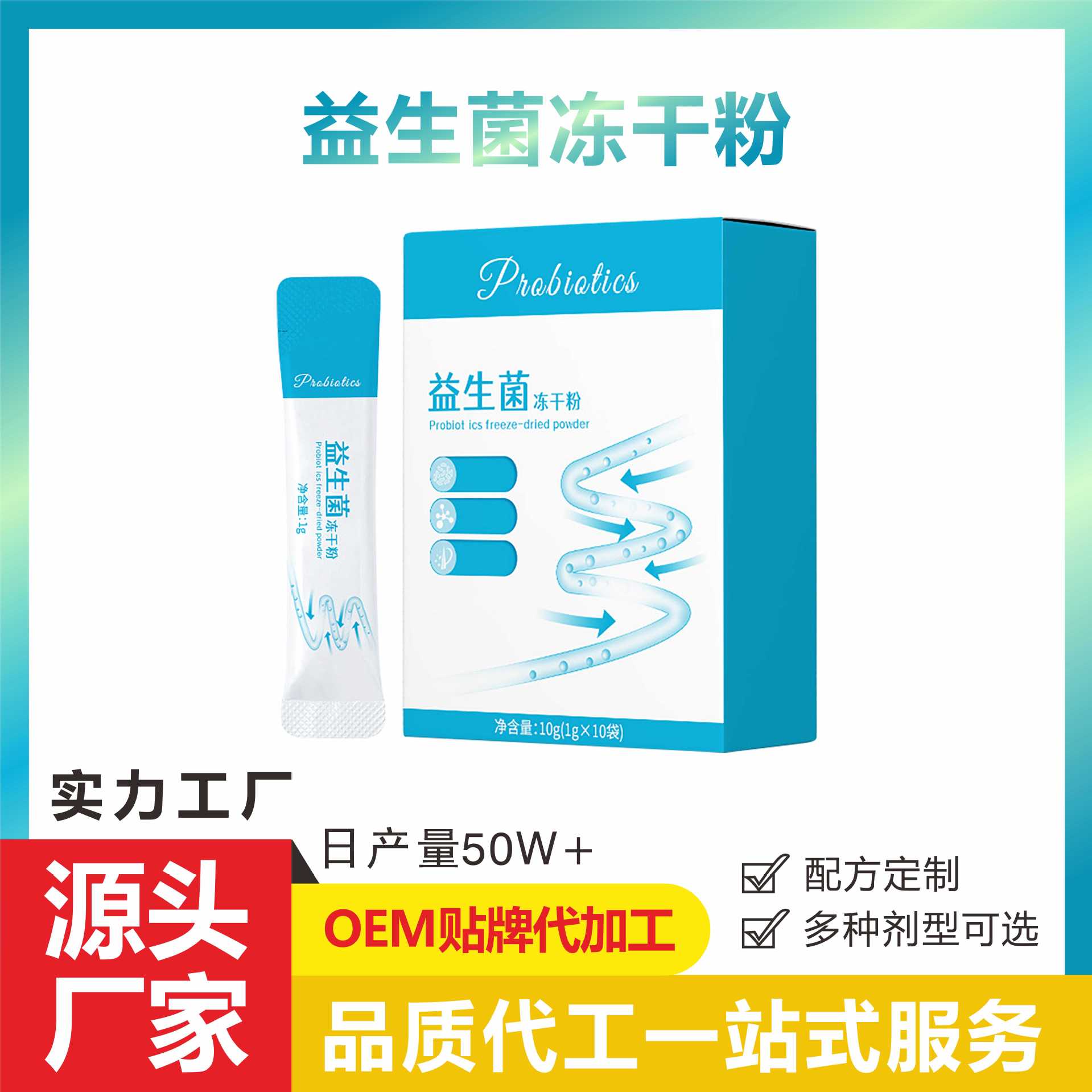 益生菌果蔬酵素固體飲料貼牌定制代加工,幫您打造爆款
